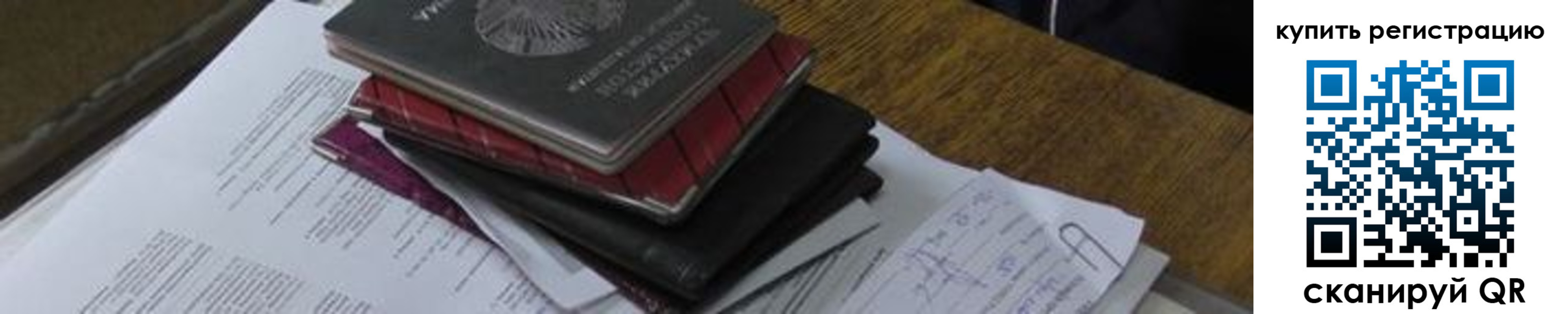 регистрация для школы в Камне-на-Оби
