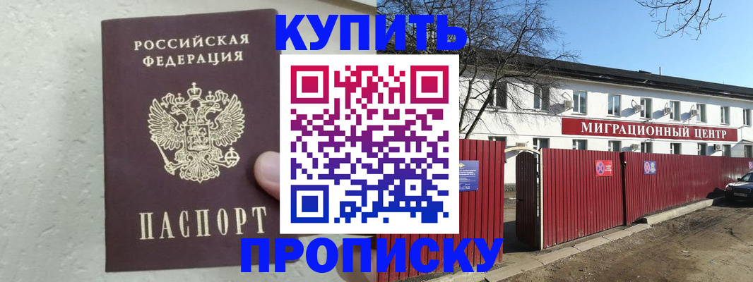 прописка регистрация в Камне-на-Оби