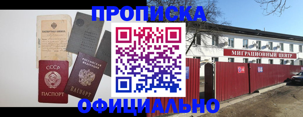 прописка паспорт в Камне-на-Оби